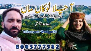 Aa Chala Tokaan Maan || Gujjar Bakerwal Tribe || Gojri Song || Pahari Song || Tabassum Wangathi