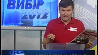 Григорий Пригеба в Программе "Выборы"