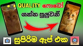 How to download Google Camera to any phone Sinhala | ඕනම ෆෝන් එකකට ගමු | panda tech 2022