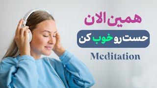 مدیتیشن برای حس خوب/ مراقبه احساس آرامش#حس_خوب #قدرت_ذهن