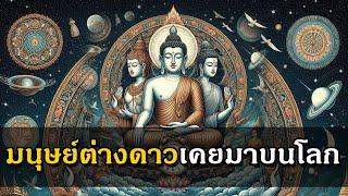 รวมเรื่องที่เกี่ยวกับจักรวาลเวลาและมนุษย์ต่างดาว | ฟังกันแบบยาวๆ