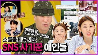 [연참픽] 이제 연애하려면 SNS 검사는 필수?! | 연참 로맨스 파괴의 순간 |  KBS Joy 200512 방송