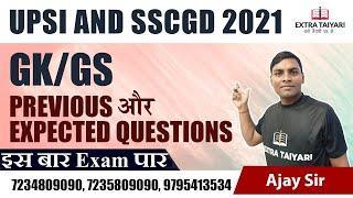 GS CLASSES FOR UPSI|GS CLASSES FOR SSCGD|CURRENT CLASSES FOR UPSI & SSC GD|UPSI GS PREPARATION 2021