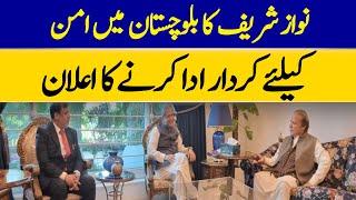 Nawaz Sharif Announces To Play Role For Peace In Balochistan | Dawn News