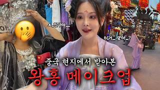 왕복 10만원대역대급 경비 적게 쓰고 온 중국 여행 Vlog l 왕홍 메이크업 현실판(?), 현지인 추천 맛집, 야시장, 3박4일 코스 공유
