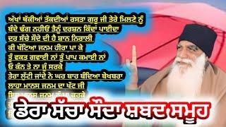 Dera Sacha Sauda Shabad 2023|Dera Sacha Sauda Bhajan 2023 |Saint Msg Shabad New|Msg Song New #shabad