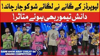 Singing Competition In Game Show Aisay Chalay Ga season 10 | Danish Taimoor Show | TikTok