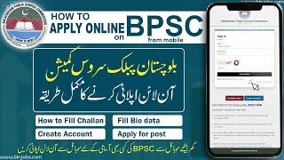 How to Apply Online on BPSC from Mobile | BPSC Jobs Online Apply