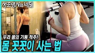 우리 몸의 기둥 척추를 지켜라! 다양한 척추 질환 치료법과 예방법 | 몸 꼿꼿이 사는 법 | KBS 200930