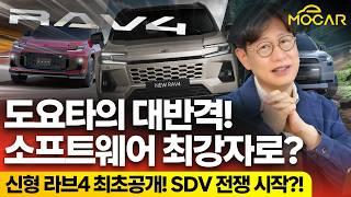 세계 1위, 도요타 라브4 업그레이드!...현대보다 SDV 먼저 전환? 나 떨고있니?