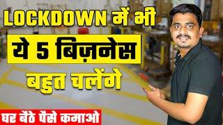 LOCKDOWN में भी ये 5 BUSINESS बहुत चलेंगे | TOP 5 BUSINESS IDEAS 2021 | Business Ideas From Home