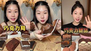 ASMR EATING SWEET CHOCOLATE DESSERT LOVERS TASTY AND SOUNDS