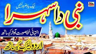 Nabi da Sehra | Lyrics Urdu | Naat | Usman Qadri | Sehra | New Naat | Naat Sharif | i Love islam