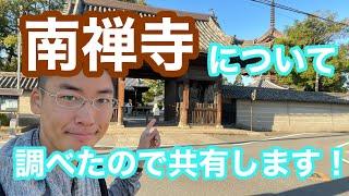 南禅寺の見どころをロケしながら共有させてください！金地院にも行きました！絶景かなで有名な三門。美しい庭園，以心崇伝の根拠地となった金地院なども付近にあり，見どころ満載の良いお寺です！