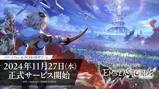 【公式】スクウェア・エニックス完全新作ストラテジックRPG『エンバーストーリア』| ファイナルトレーラー