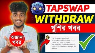 Tapswap Binance Withdraw Good News Tapswap অজানা খুশির খবর । Tapswap Withdraw Update