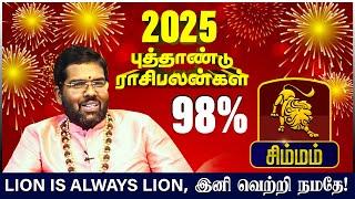 சிம்மம் | LION IS ALWAYS LION, இனி வெற்றி நமதே புத்தாண்டு பலன்கள் 2025 | newyear Rasi palangal 2025