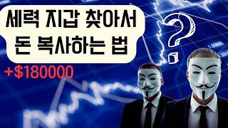 밈코인 세력들 지갑 찾아내서 수억원 버는 방법