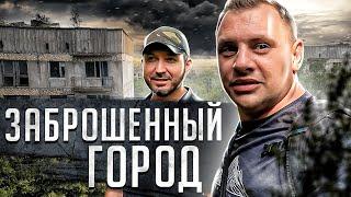 Заброшенный город. Цукроваров. Катарсис. Заброшка.