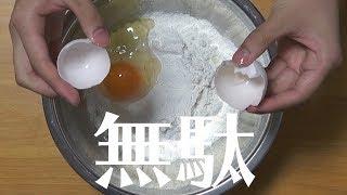 無駄な作業工程が多い料理番組