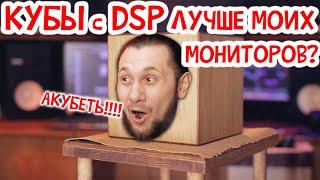 ЛУЧШИЕ 5-ти ДЮЙМОВЫЕ МОНИТОРЫ. Почему DMAX SC5 с DSP-контроллером лучше ВСЕХ моих мониторов?