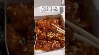 속초 주민추천 닭강정 #속초 #속초맛집 #닭강정