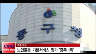 광주 동구 노인돌봄기본서비스사업