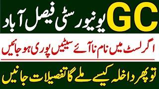 GCUF 4th Merit list And Admission After Merit List|GC University Faisalabad Merit List Seats Qotta