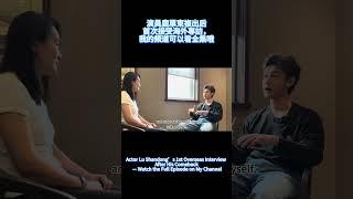 鹿單東複出后首次接受採訪，頻道觀看全集 Lu Shandong‘s Interview, Watch Full interview in My Channel
