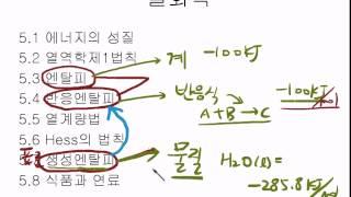 5.3 엔탈피