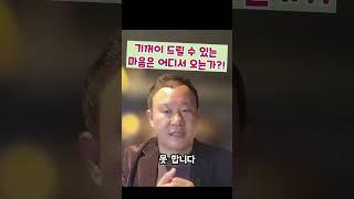 기꺼이 드릴 수 있는 마음은 어디서 오는가?! #김영한목사