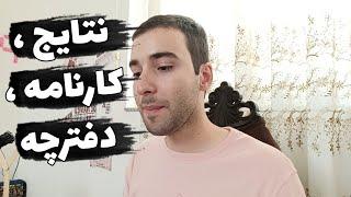 نتایج و دفترچه و کارنامه نهایی/ کنکور 1403