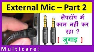 external mic not working in computer | Laptop | In Hindi