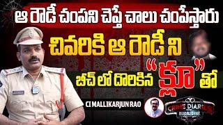 Repalle Ci Mallikarjun Exclusive Interview  బీచ్ లో దొరికిన క్లూ  Crime Diaries   iDream Telangana