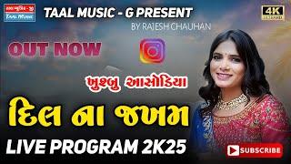 Khushbu Asodiya Khushbu Asodia | Injuries of the heart Out Now Trending Live Program 2025