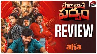 Paarijatha Parvam Movie Review | Paarijath Parvam Review | Aha | Telugu Movies