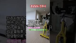 진주시 상대동 시청앞 고급맨션 #부동산#아파트#진주부동산