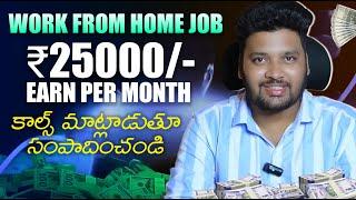 Earn Money from Tele Calling | 100% Genuine Work from Home Job | Squad stack Telugu