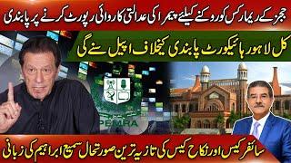 PEMRA ban on Reporting Court Proceedings | Updates of cipher case & Nikah case| Sami Ibrahim Latest