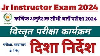 Junior Instructor 2024 Exam Date | परीक्षा के संबंध में दिशा निर्देश | RSMSSB कनिष्ठ अनुदेशक Update