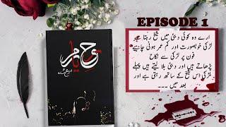 Rooh e Yaram  | Episode 1 | Areej Shah | Urdu Audio book