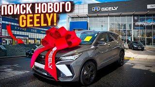 ПОИСК Новый GEELY COOLRAY - Есть Тонкости?!