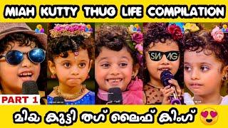 Miah Kutty Thug Life Compilation | Part 1 | Thug Life | മിയ കുട്ടി തഗ് ലൈഫ് കോമഡി കിംഗ്‌ 