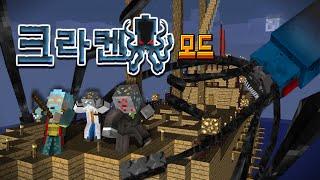 마인크래프트 크라켄 모드 Minecraft Kraken - Ore spawn Mod