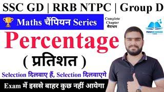 Percentage ( प्रतिशत ) Maths Class For SSC GD 2025 | RRB NTPC | Railway Group D 2025 || Partishat