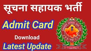 rajasthan suchna sahayak admit card 2024 | rsmssb informatics assistant exam date |सूचना सहायक भर्ती