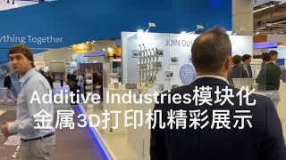 additive industries模块化金属3D打印机