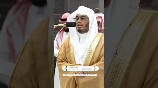 ذلكم الله ربكم خالق كل شيء لا إله إلا هو ~ تحبير بديع للشيخ ياسر الدوسري -صلاة العشاء 25 محرم 1446هـ