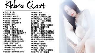 2018最新流行歌曲大全 (KKBOX Music Charts - Top Hits) 2018最好听的歌前十首【kkbox 2018 9月 下载】抖音30首必聽新歌 " 華語流行歌曲30首 "