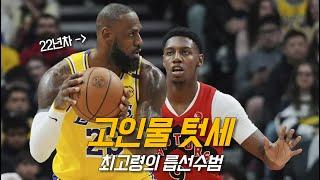 여전히 내려올 생각이 1도 없는 욕심쟁이 르브론 with 건매기 | LA 레이커스 vs 토론토 | NBA 경기 리뷰